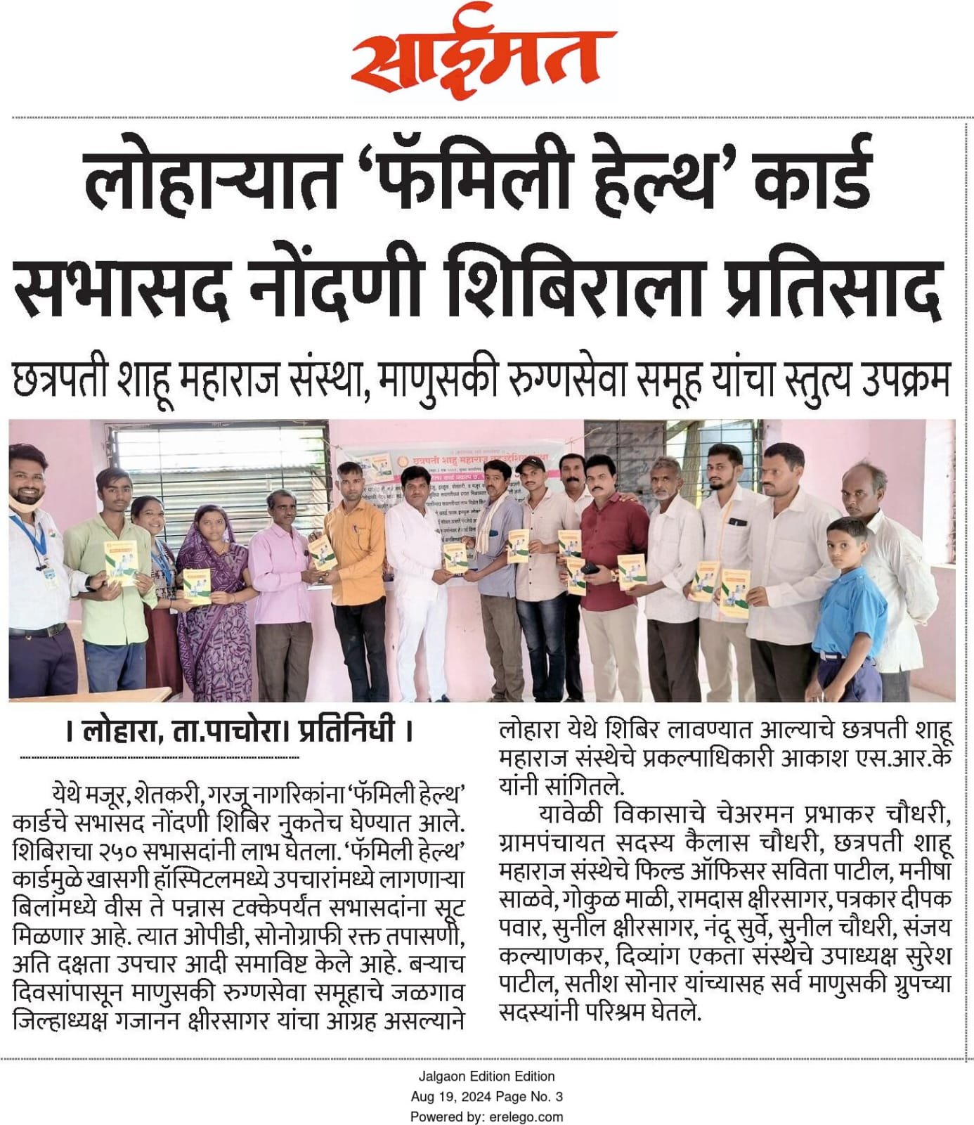 वृत्तपत्र बातमी कात्रण 3